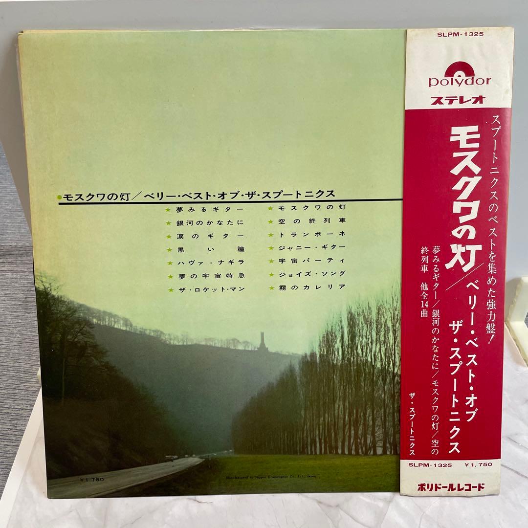 The Spotnicks - Moscow: The Very Best of The Spotnicks Vinyl LP Japan Import Obi