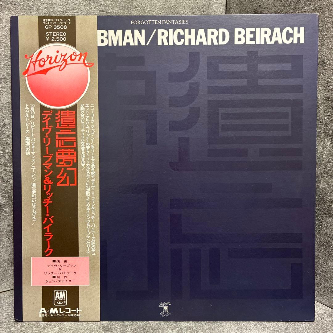 Liebman & Beirach Spiritual Jazz LP 1976 with Obi Used Good Condition | Japansoundstore