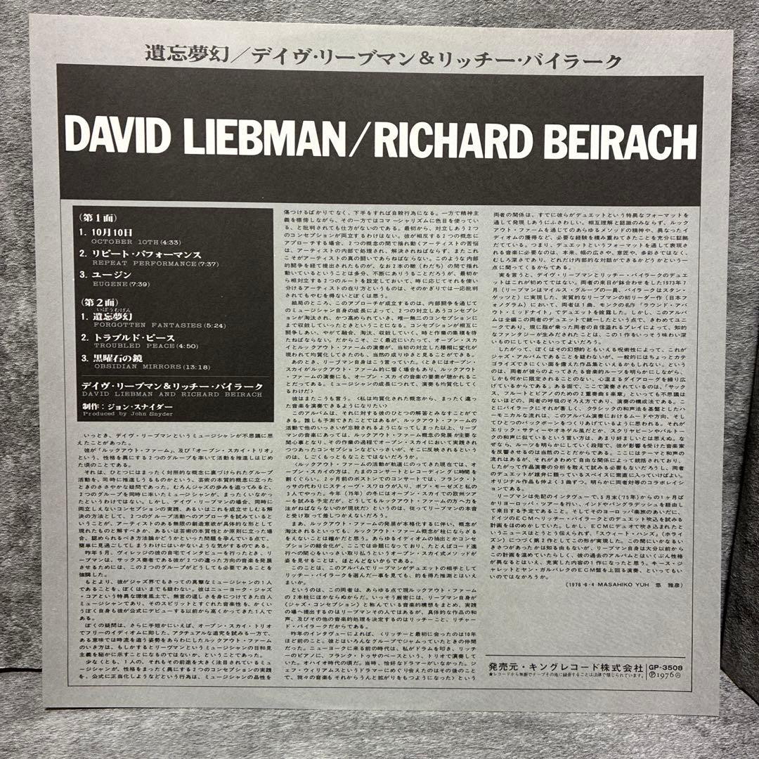 Liebman & Beirach Spiritual Jazz LP 1976 with Obi Used Good Condition | Japansoundstore