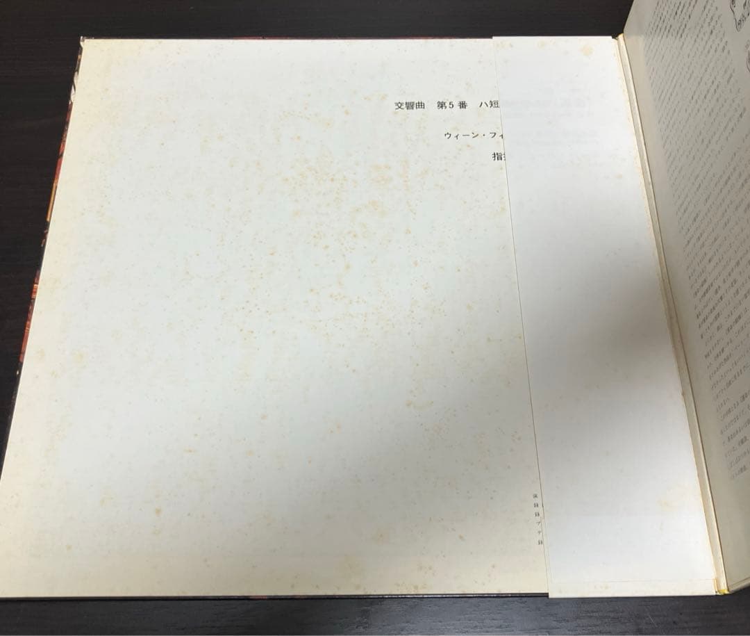 Beethoven Symphony No. 5 Karl Bohm Vienna Philharmonic LP Japan Deutsche Grammop
