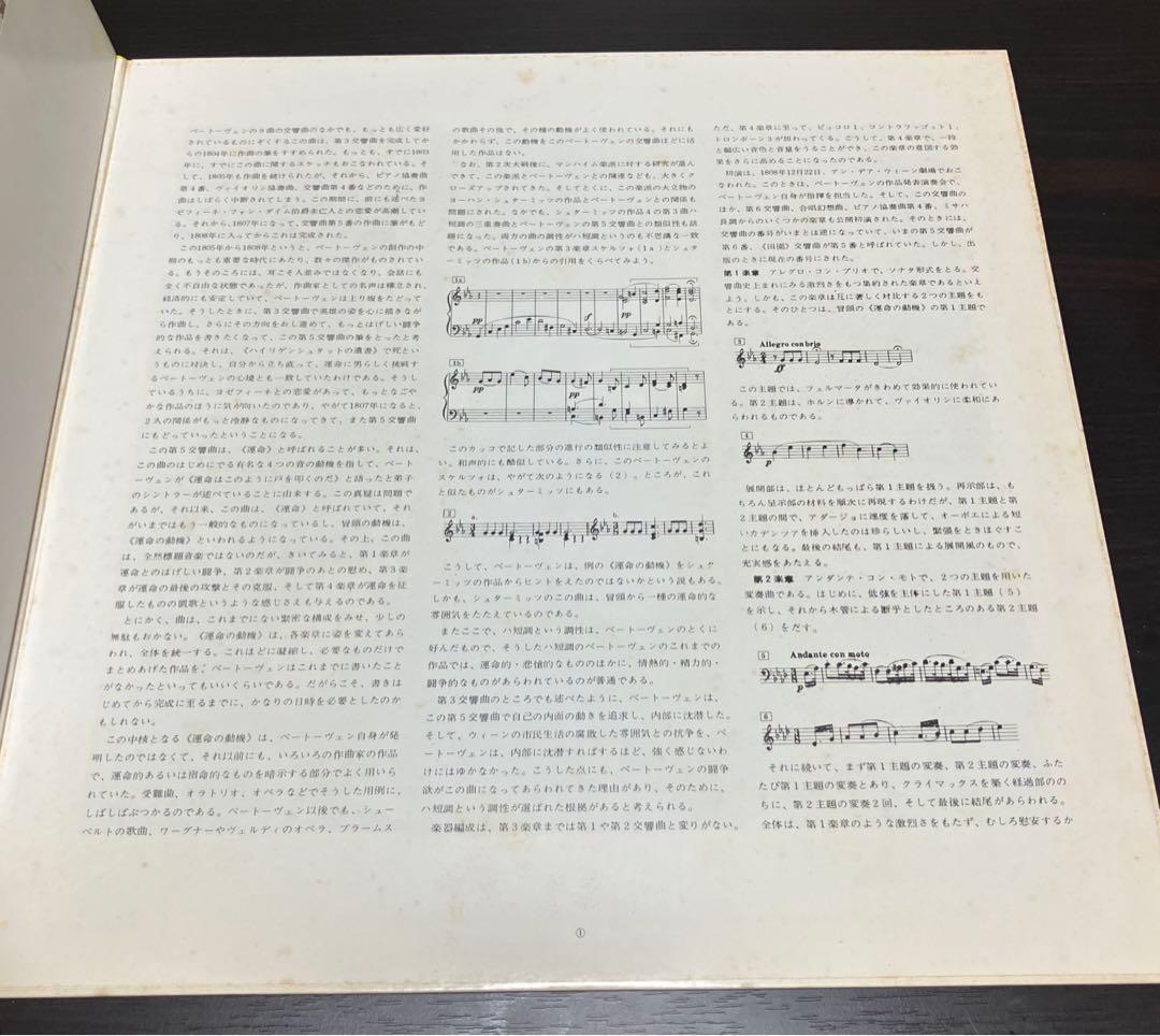 Beethoven Symphony No. 5 Karl Bohm Vienna Philharmonic LP Japan Deutsche Grammop