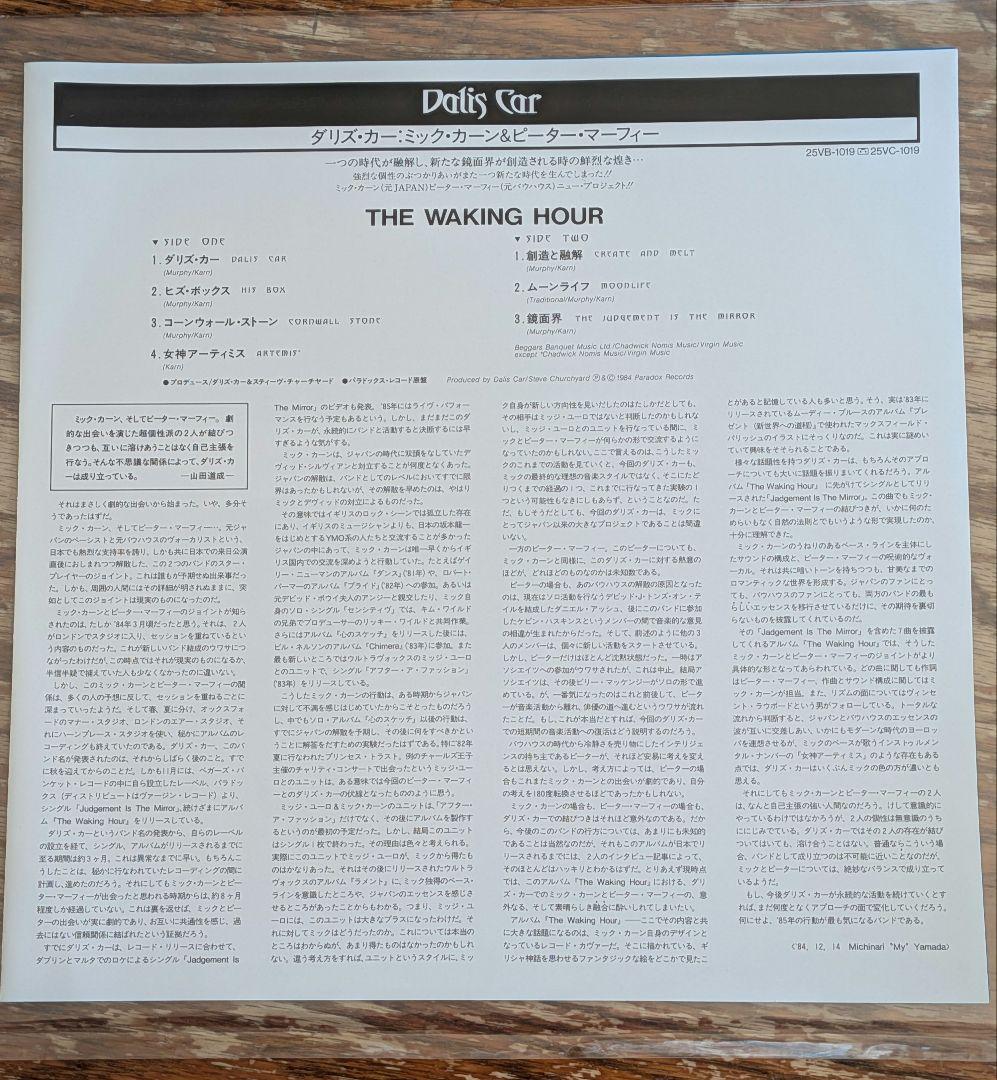 Dalis Car The Waking Hour Vinyl LP Japan Original 1984 Peter Murphy Mick Karn
