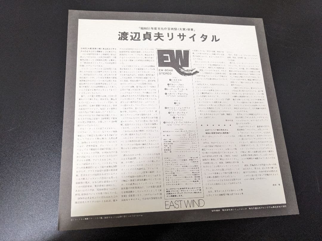 Sadao Watanabe - Recital LP Japan Jazz Fusion Live w/ OBI EW-8048