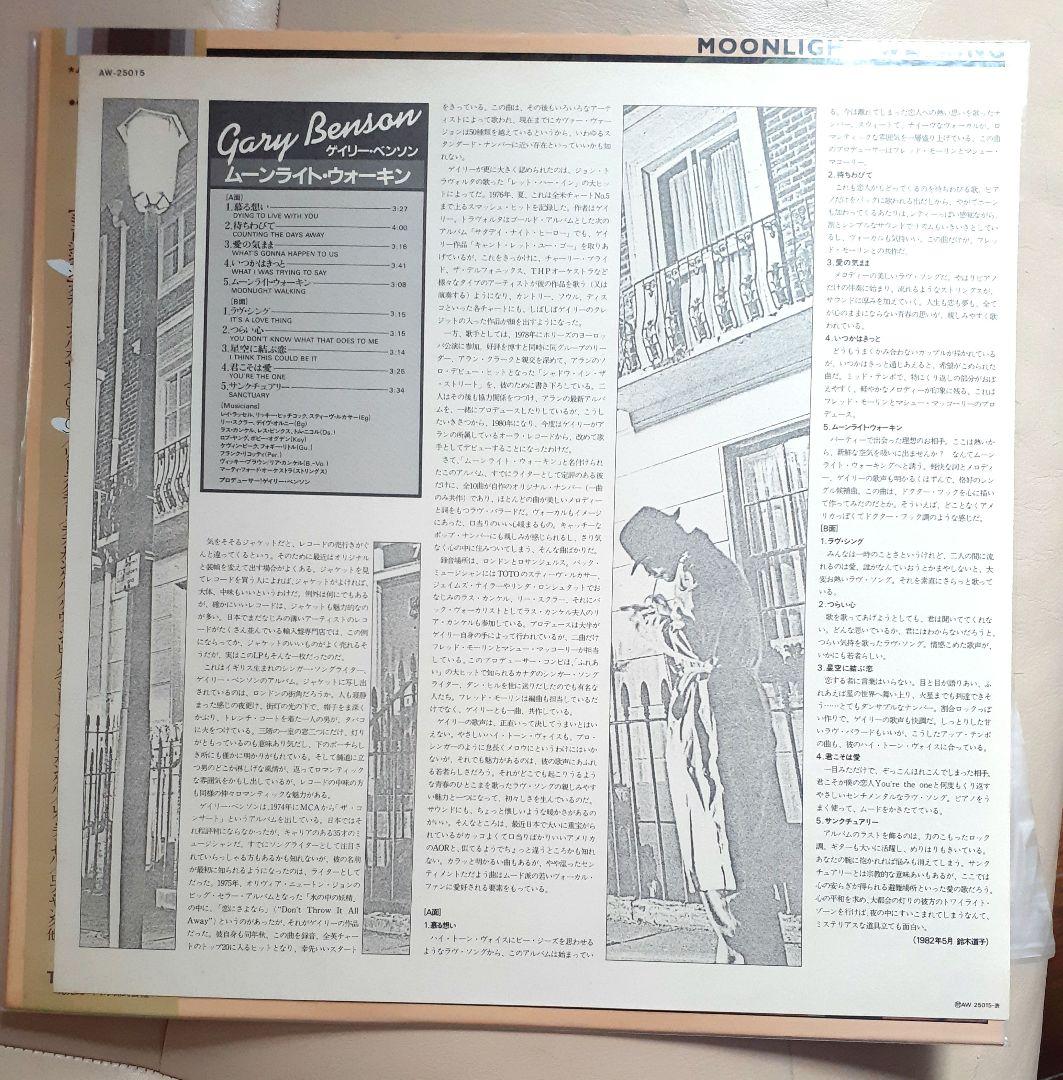 Gary Benson - Moonlight Walking Vinyl LP Japan Trio Records AW-25015 AOR City Po