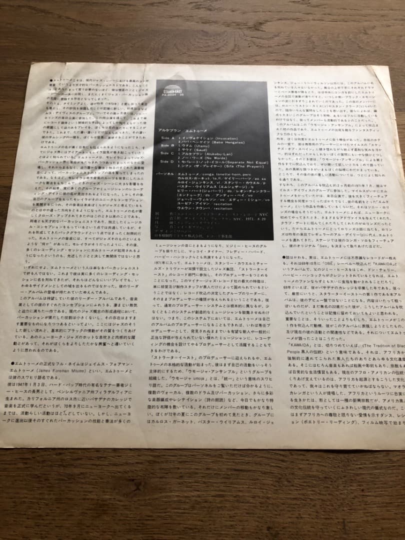 Mtume Umoja Ensemble - Alkebu-Lan 2LP Japan Trio Strata-East Spiritual Jazz Rare