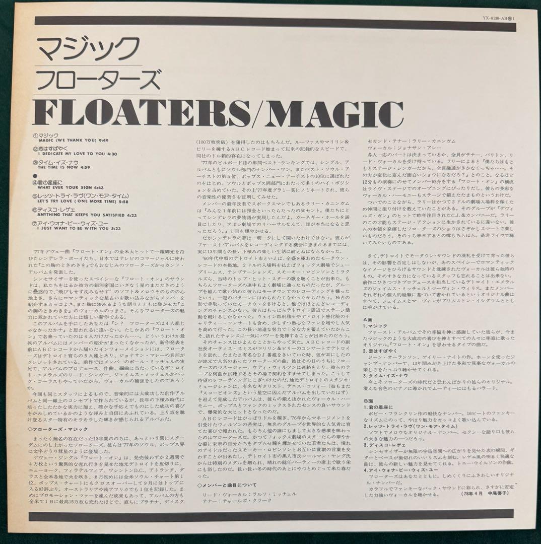 THE FLOATERS Magic Vinyl LP Japan ABC Records YX-8138-AB Soul Funk Obi Included