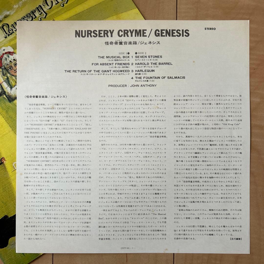 GENESIS - Nursery Cryme LP Japan Pressing 1971 Progressive Rock Vinyl Record