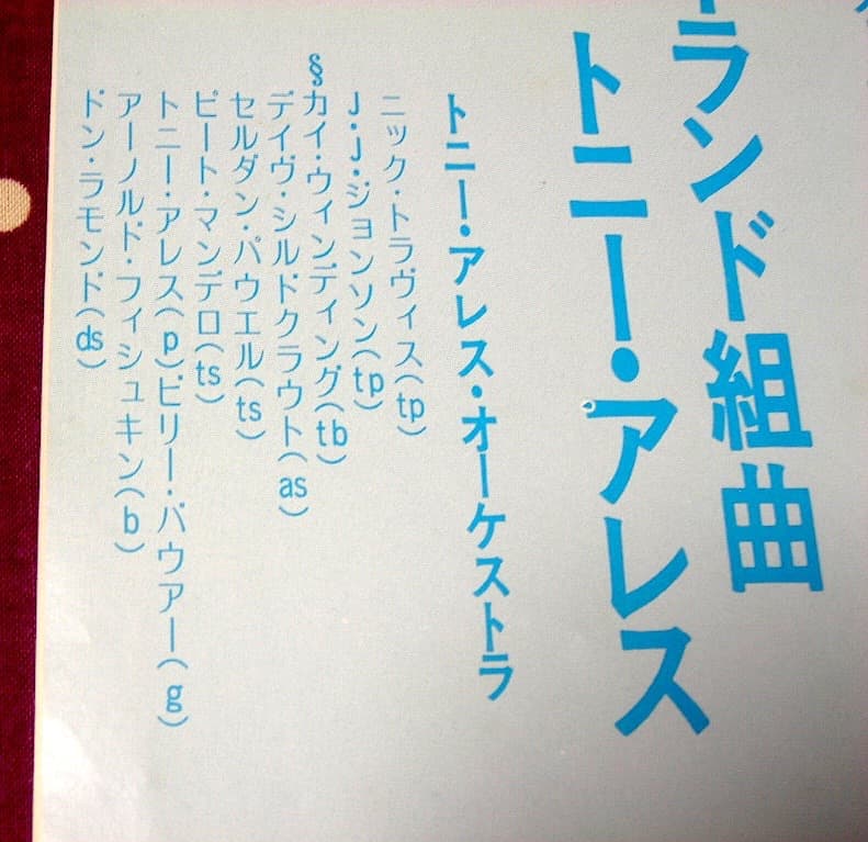 Tony Aless - Long Island Suite LP Roulette Memorial Japan Jazz Vinyl Import