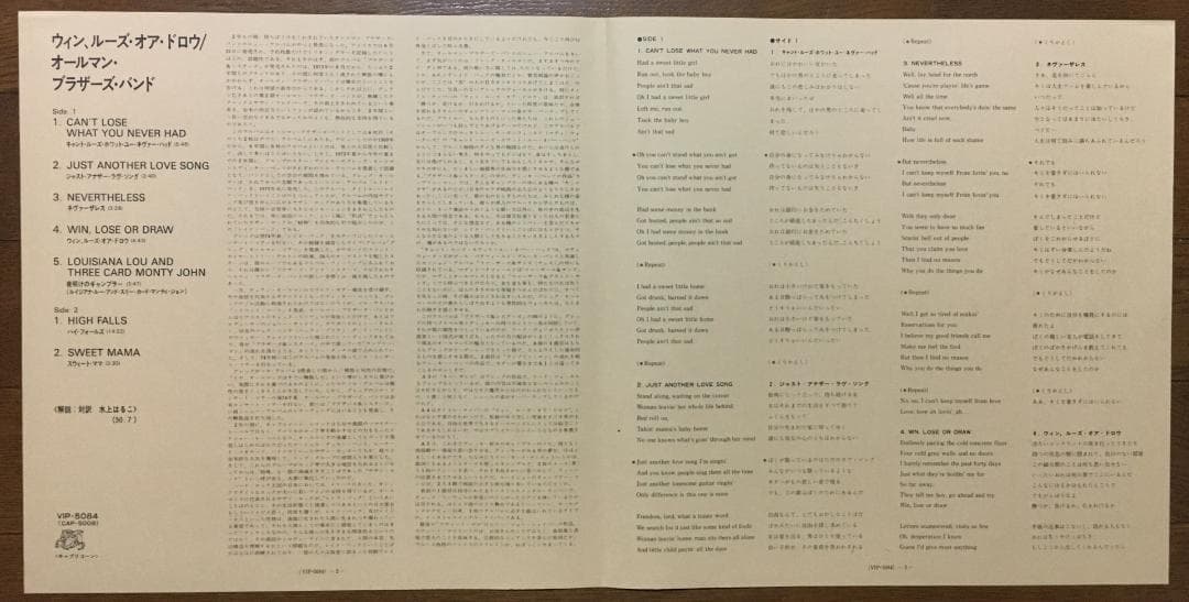 The Allman Brothers Band Win, Lose or Draw LP Vinyl 1975 Japan Gatefold Insert