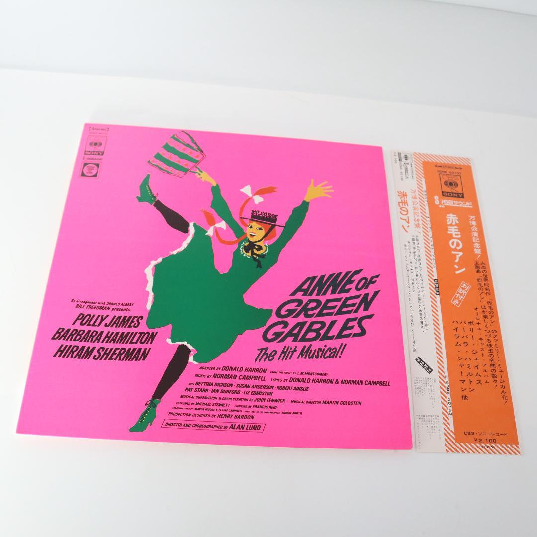 Anne Of Green Gables Original London Cast LP Vinyl Record Japan w/ Obi SONX 6013