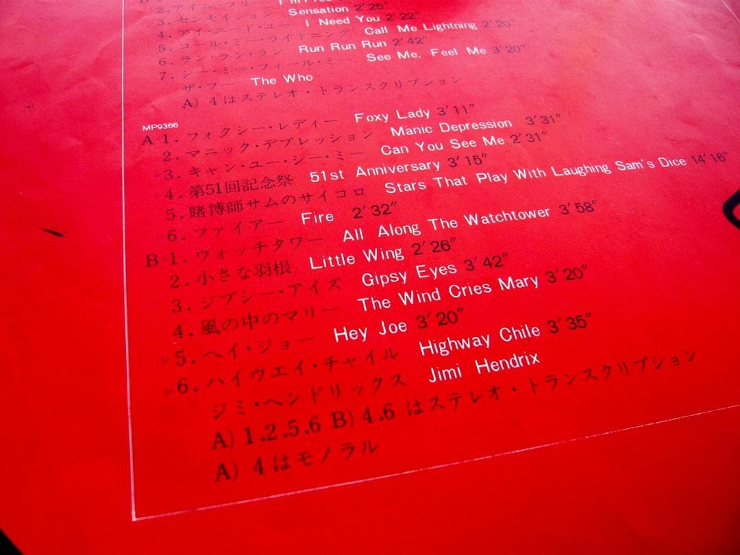The Who & Jimi Hendrix - Battle Of The Who & Jimi Hendrix Japan Vinyl 2LP Set