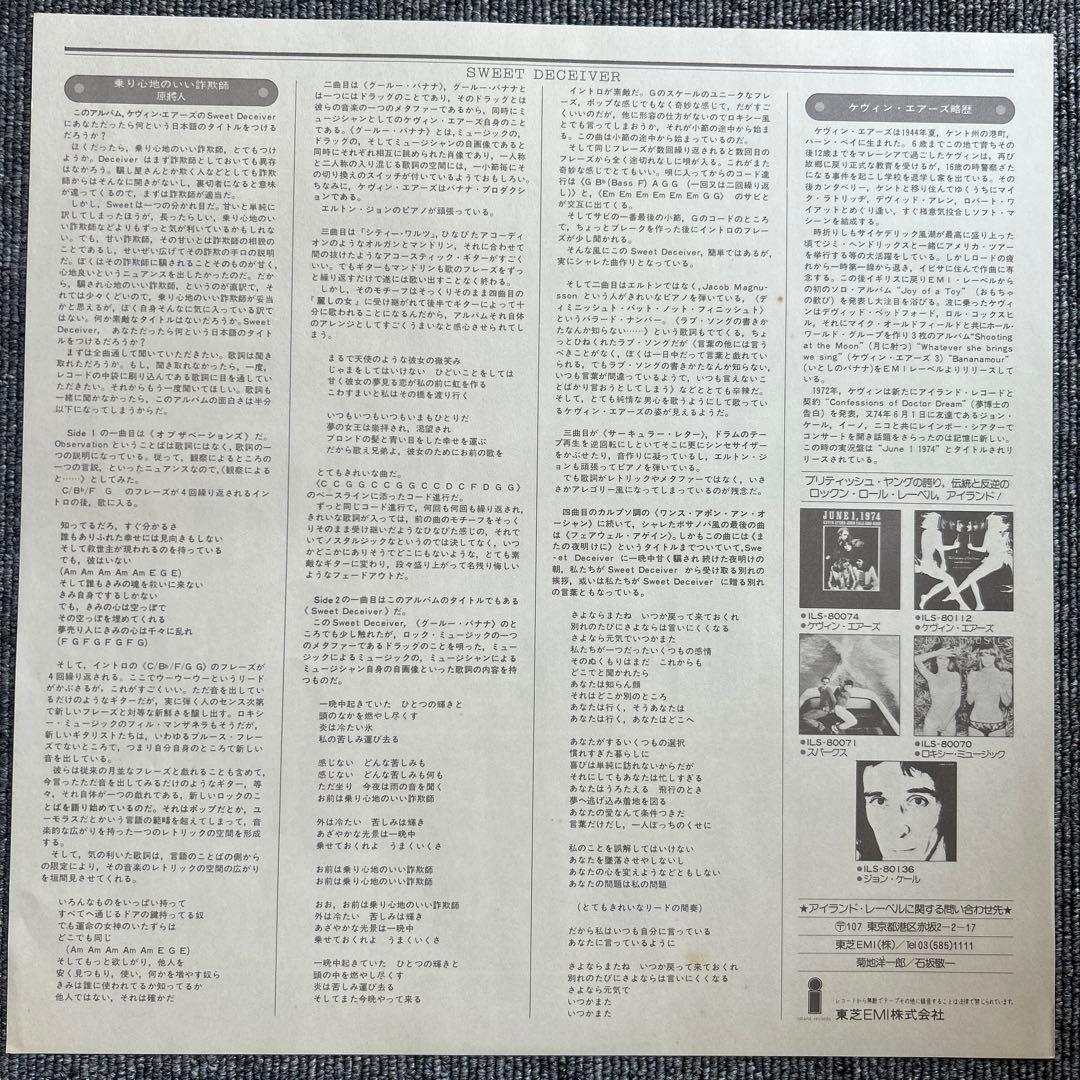 Kevin Ayers Sweet Deceiver LP 70s Canterbury Prog Used with Wear | Japansoundstore