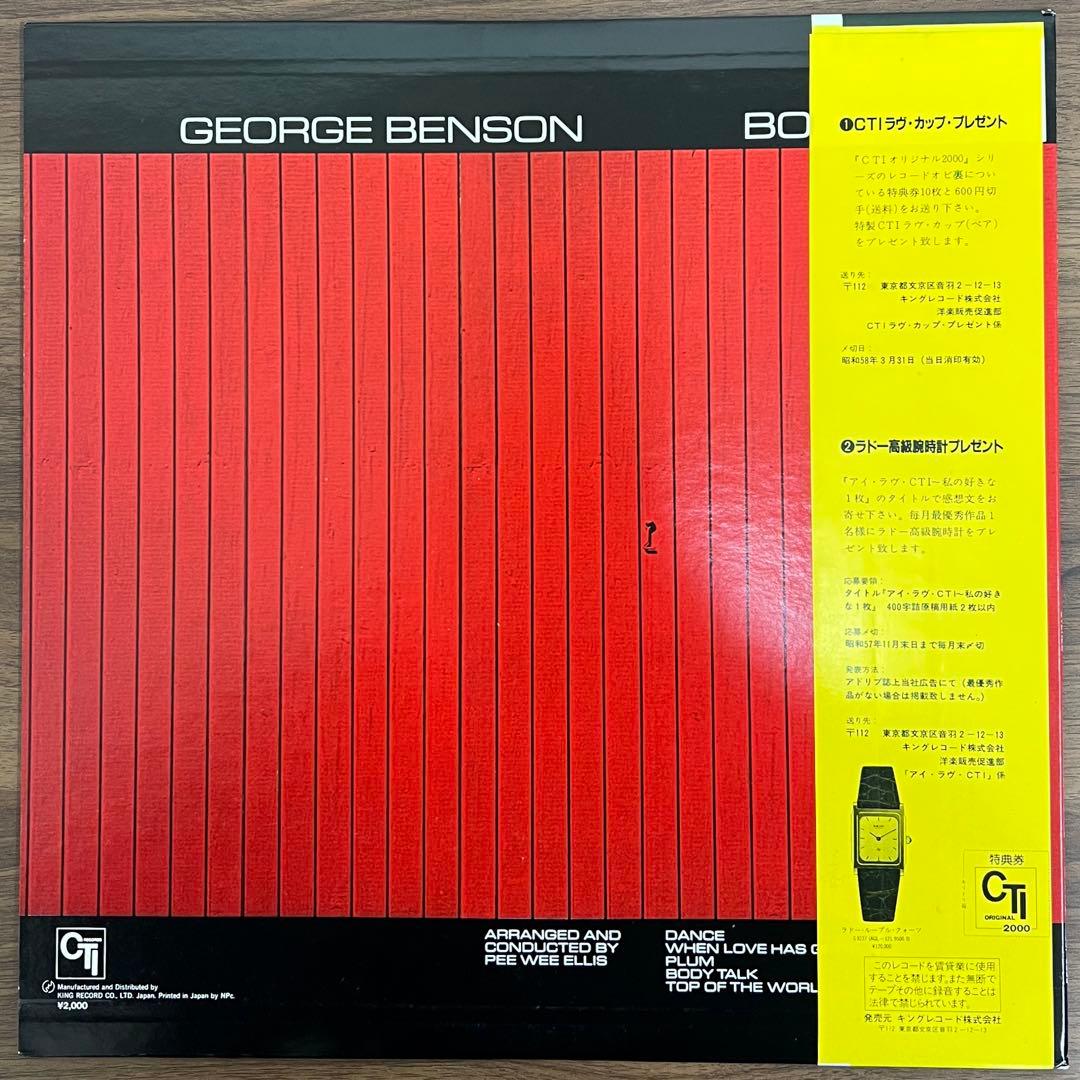 George Benson - Body Talk LP Japan Vinyl Jazz Funk w/Obi K20P-6803