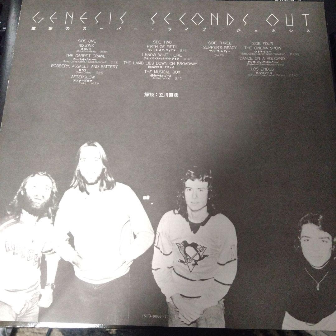 Genesis - Seconds Out - Japan 2LP Vinyl Live Album