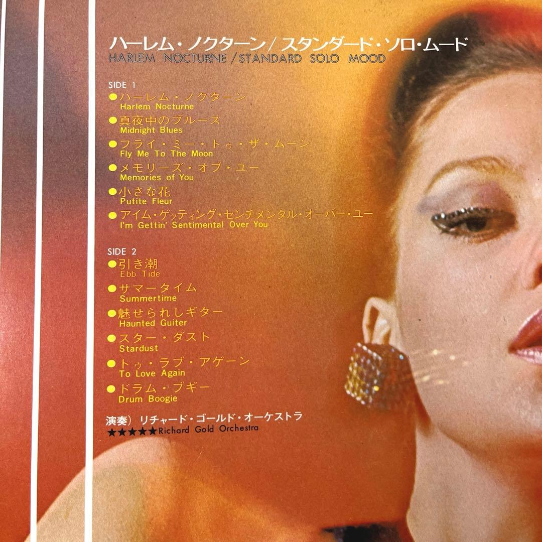 Richard Gold Orchestra - Harlem Nocturne Vinyl LP Quadradisc Jazz Japan R4J-7032