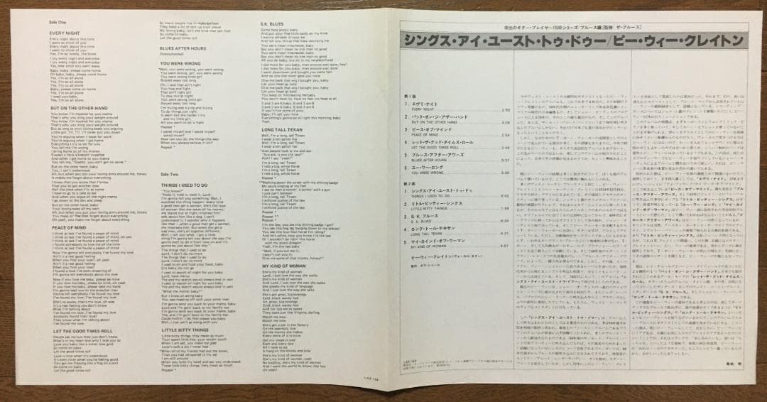 Pee Wee Crayton - Things I Used To Do LP 1979 Japan Vanguard Blues Jazz
