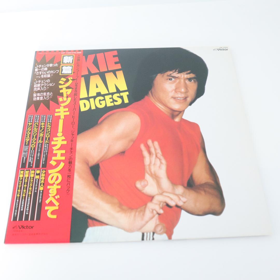 Jackie Chan - Jackie Chan Digest Vinyl LP Japan VIP-7322 Soundtrack