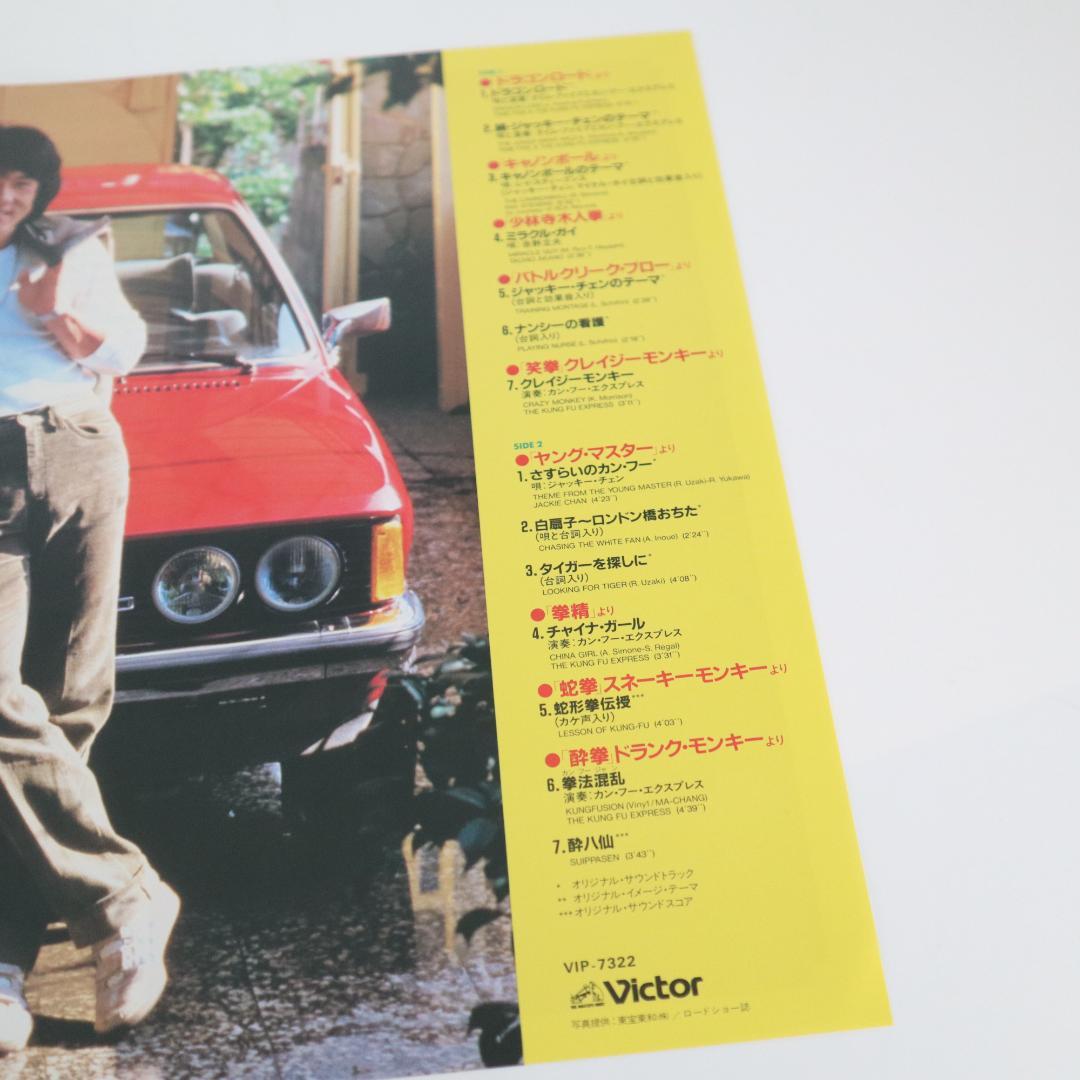 Jackie Chan - Jackie Chan Digest Vinyl LP Japan VIP-7322 Soundtrack