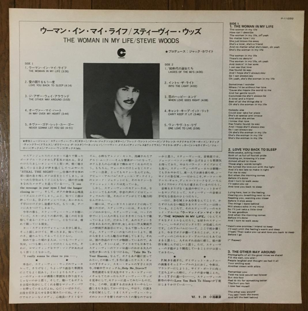 Stevie Woods - The Woman In My Life - Japan LP with Obi - City Pop AOR Soul