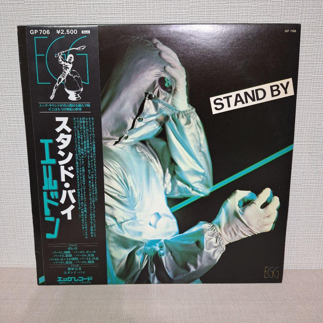 HELDON Stand By Japan LP Egg Records GP 706 Prog Rock Richard Pinhas
