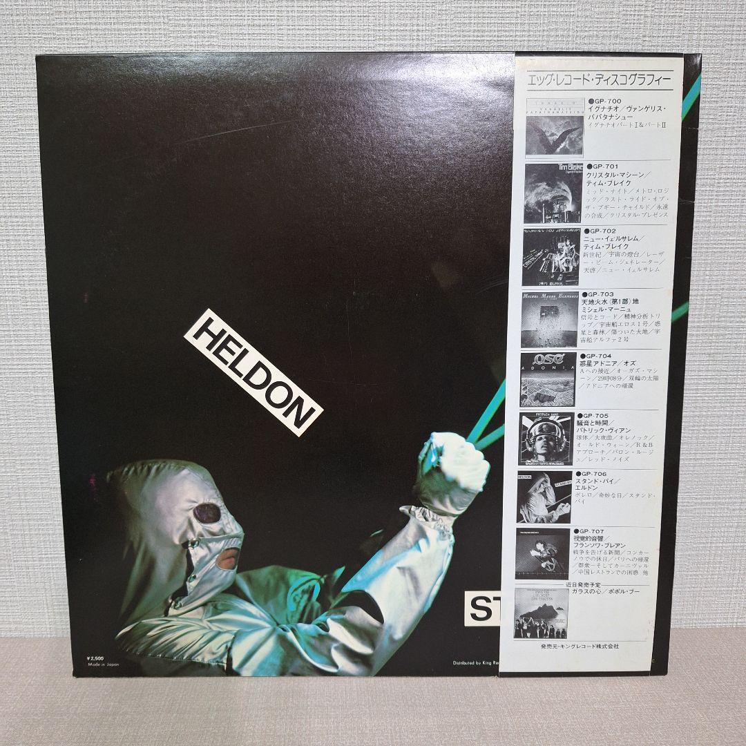 HELDON Stand By Japan LP Egg Records GP 706 Prog Rock Richard Pinhas