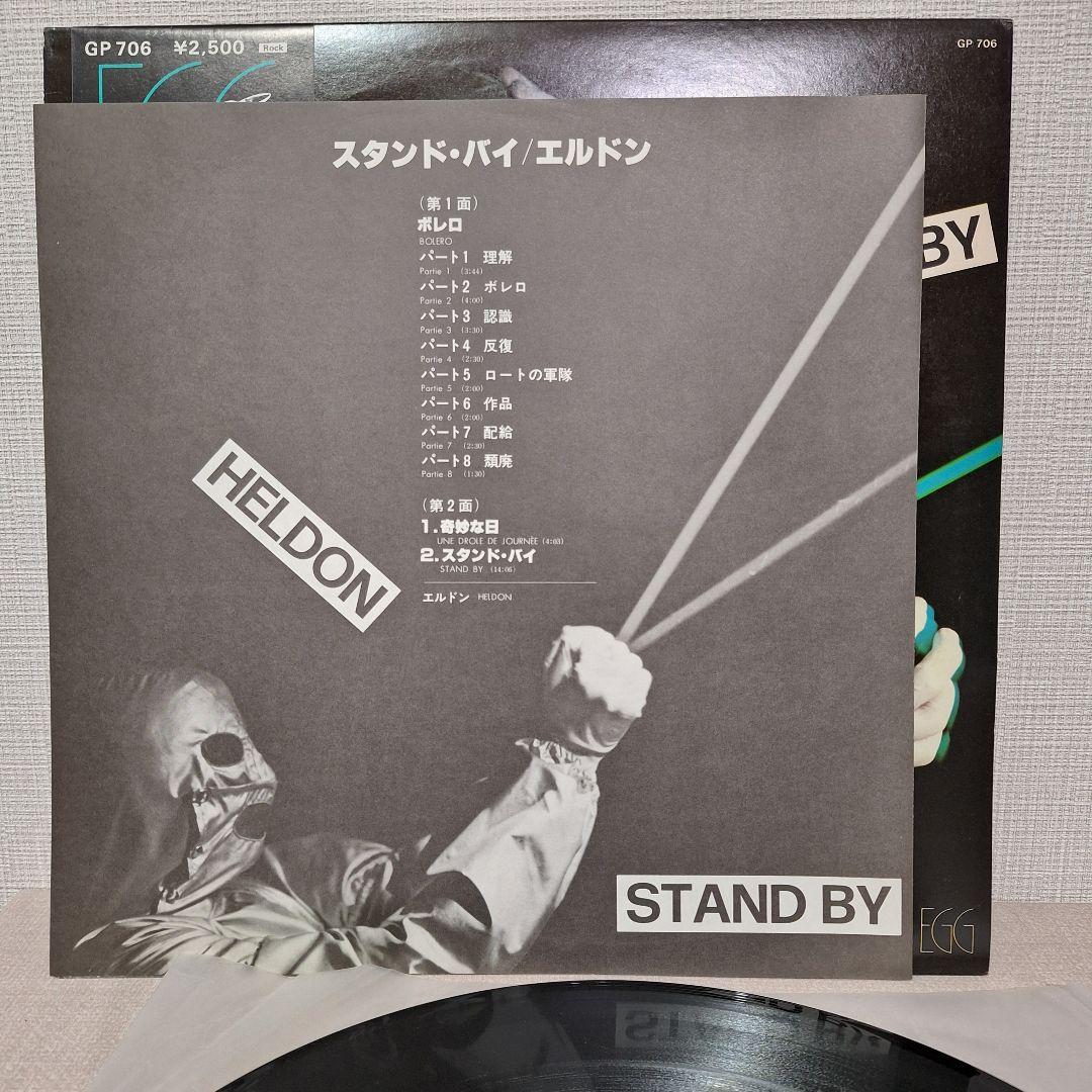 HELDON Stand By Japan LP Egg Records GP 706 Prog Rock Richard Pinhas