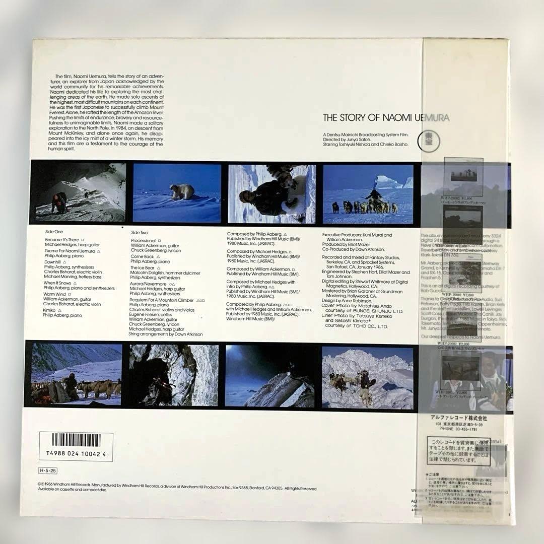 Windham Hill Artists - The Story Of Naomi Uemura Soundtrack Vinyl LP Japan 1986