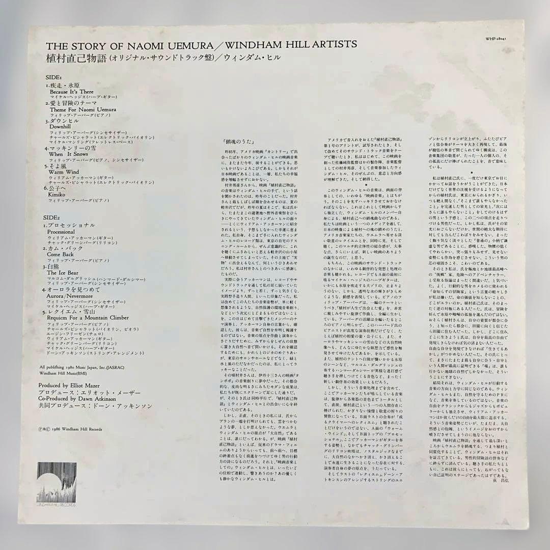 Windham Hill Artists - The Story Of Naomi Uemura Soundtrack Vinyl LP Japan 1986