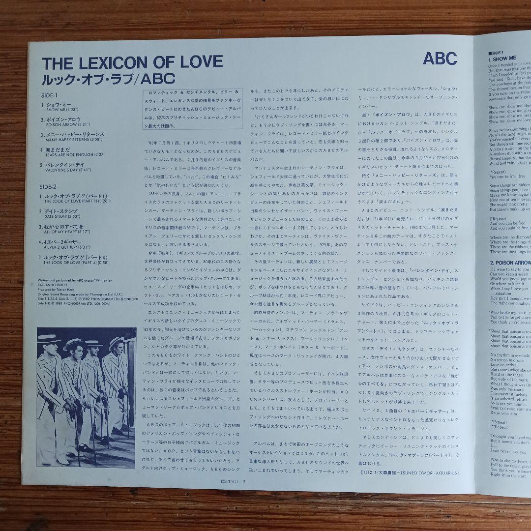 ABC The Lexicon of Love Vinyl LP Japan 1982 Mercury 25PP-61 With Obi