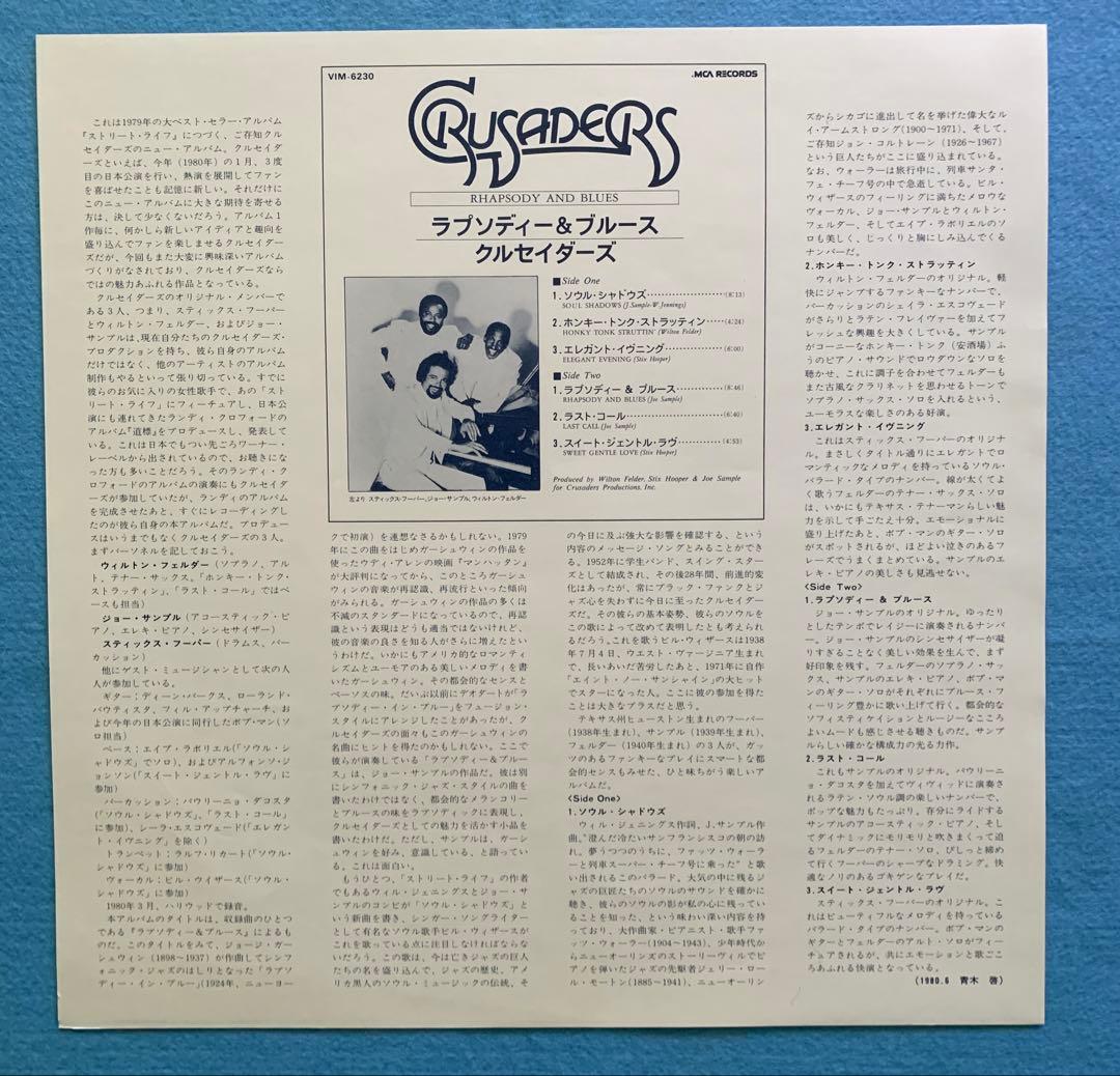 The Crusaders - Rhapsody And Blues LP Japan Original 1980 Fusion Jazz Vinyl