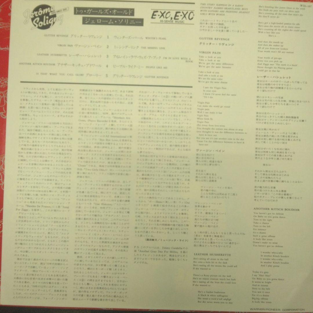 Jérôme Soligny - Two Girls Old Vinyl LP 1985 Japan Pressing New Wave Glam Pop