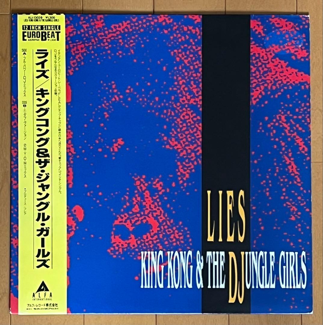 King Kong & The Djungle Girls - Lies 12" EP Eurobeat Japan Alfa ALI-13039