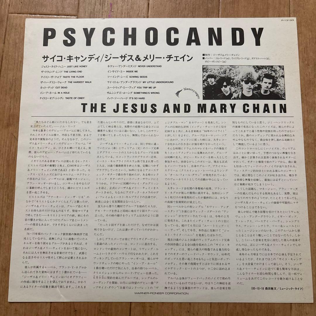 The Jesus And Mary Chain Psychocandy LP Japan 1985 Vinyl Used Album | Japansoundstore