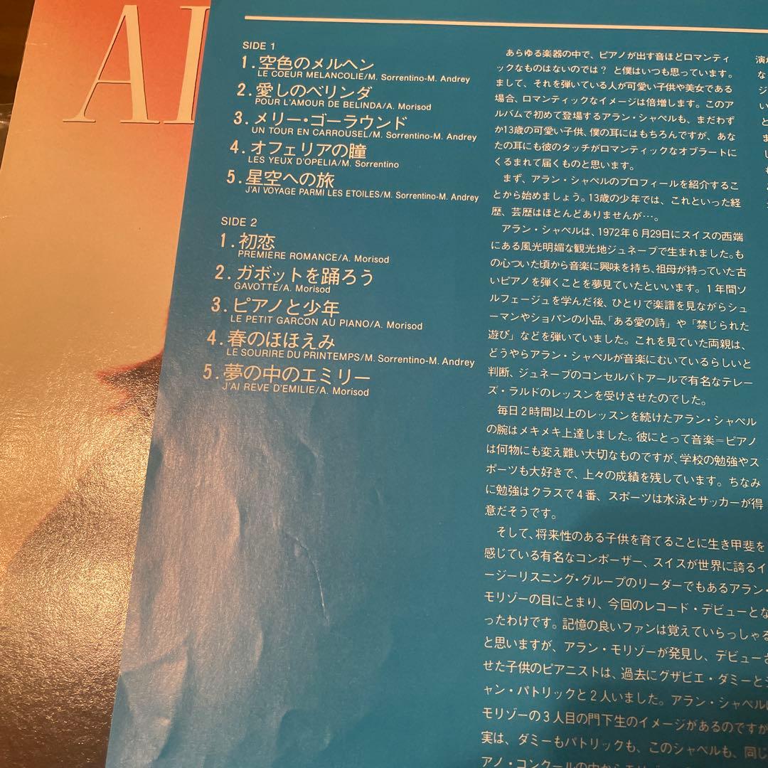 Alain Chapelle - Sorairo No Meruhen LP 1985 Japan Original Obi Liner Notes Piano