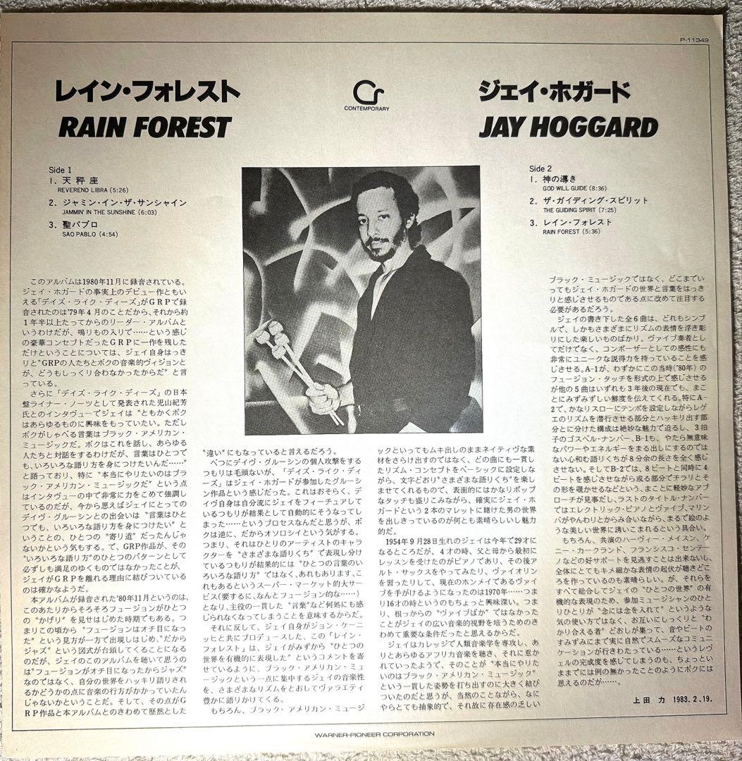 Jay Hoggard - Rain Forest LP Japan Jazz Fusion Promo with Obi & Inserts