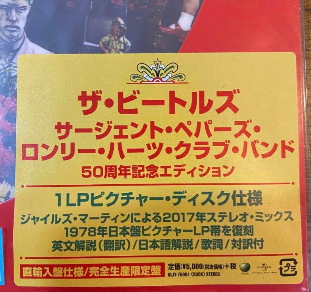 The Beatles Sgt. Pepper's 50th Anniversary Picture Disc LP  Sealed | Japansoundstore
