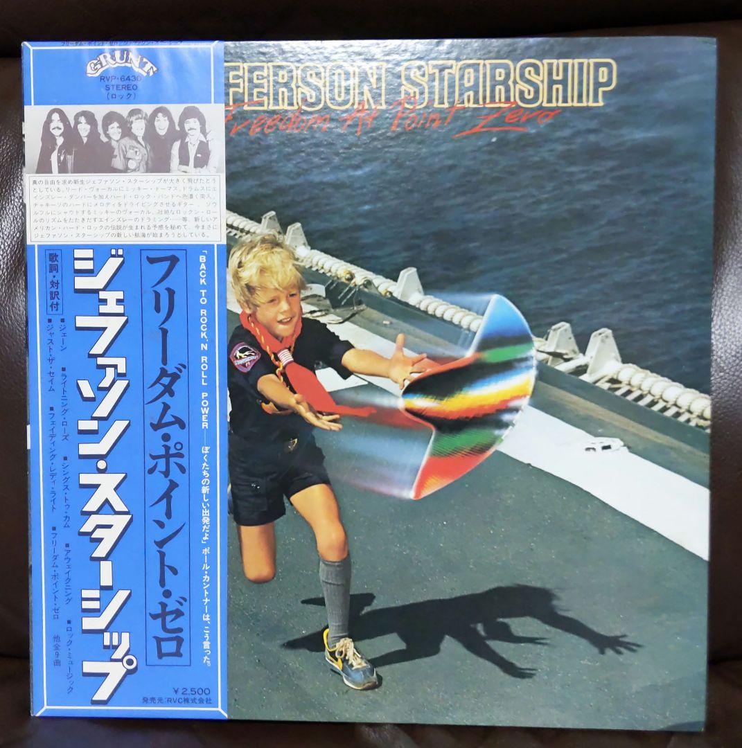 Jefferson Starship - Freedom At Point Zero LP Japan RVP-6430 Vinyl with Obi