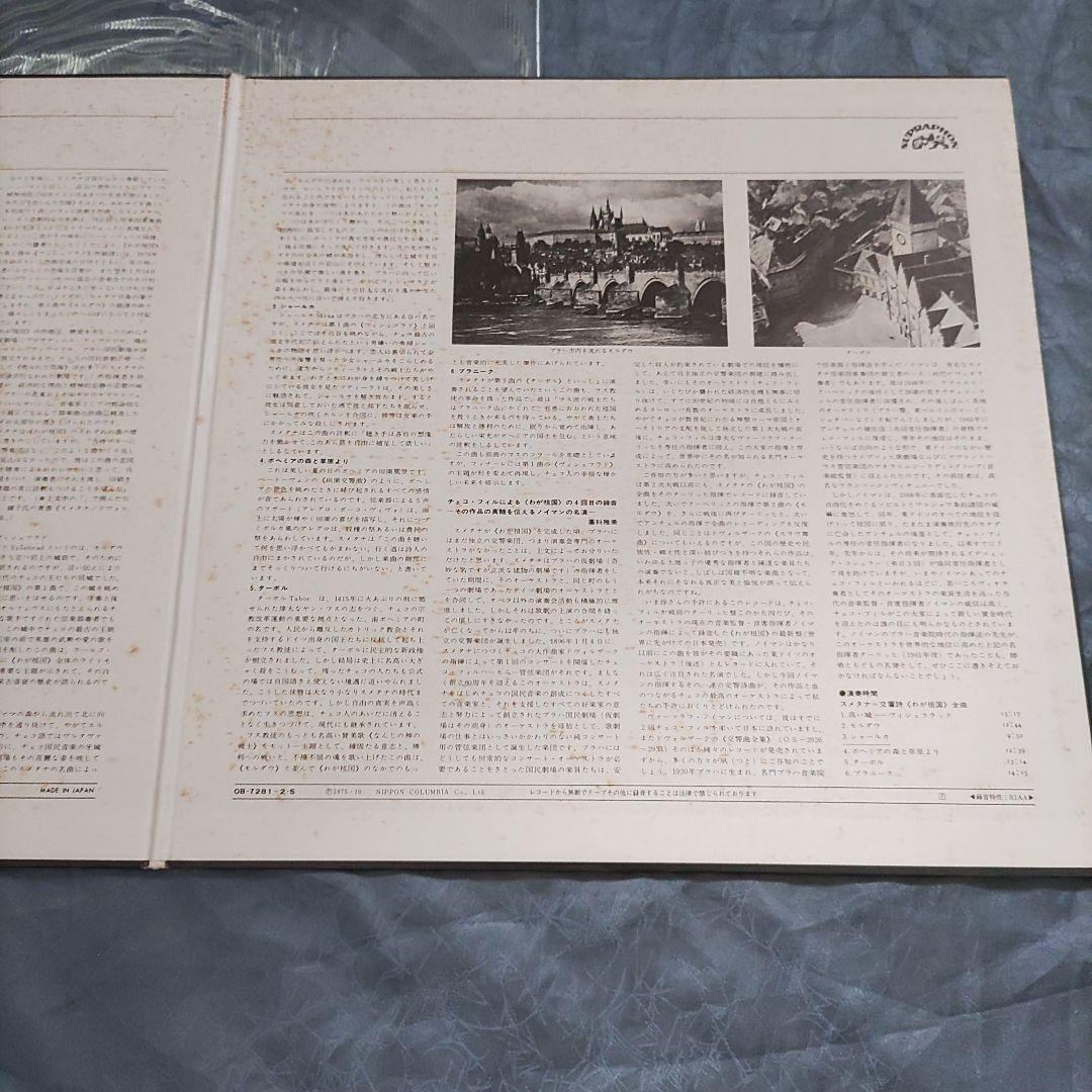 Smetana Má Vlast Vaclav Neumann Czech Philharmonic 2LP Japan Vinyl OB-7281-2