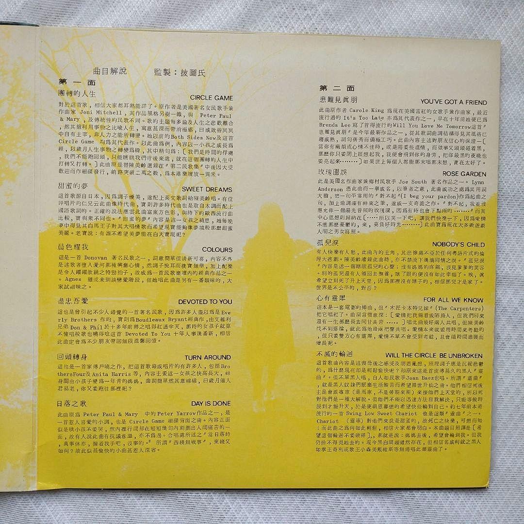 Agnes Chan - Will The Circle Game Be Unbroken Vinyl LP 1971 Hong Kong Issue
