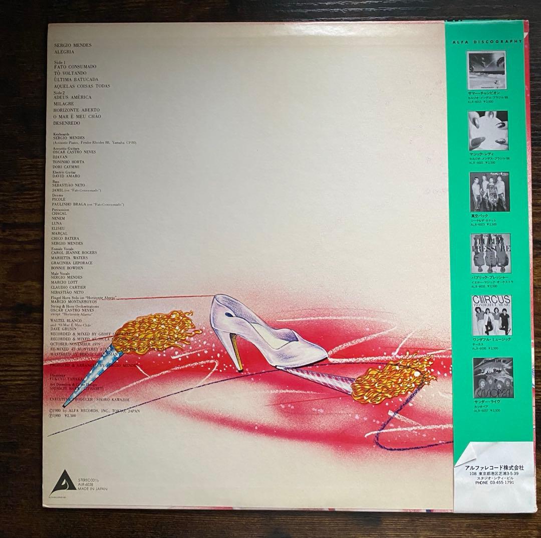 Sergio Mendes Alegria LP Record VG+ Mid 70s, Jazz/Brazil, Used | Japansoundstore
