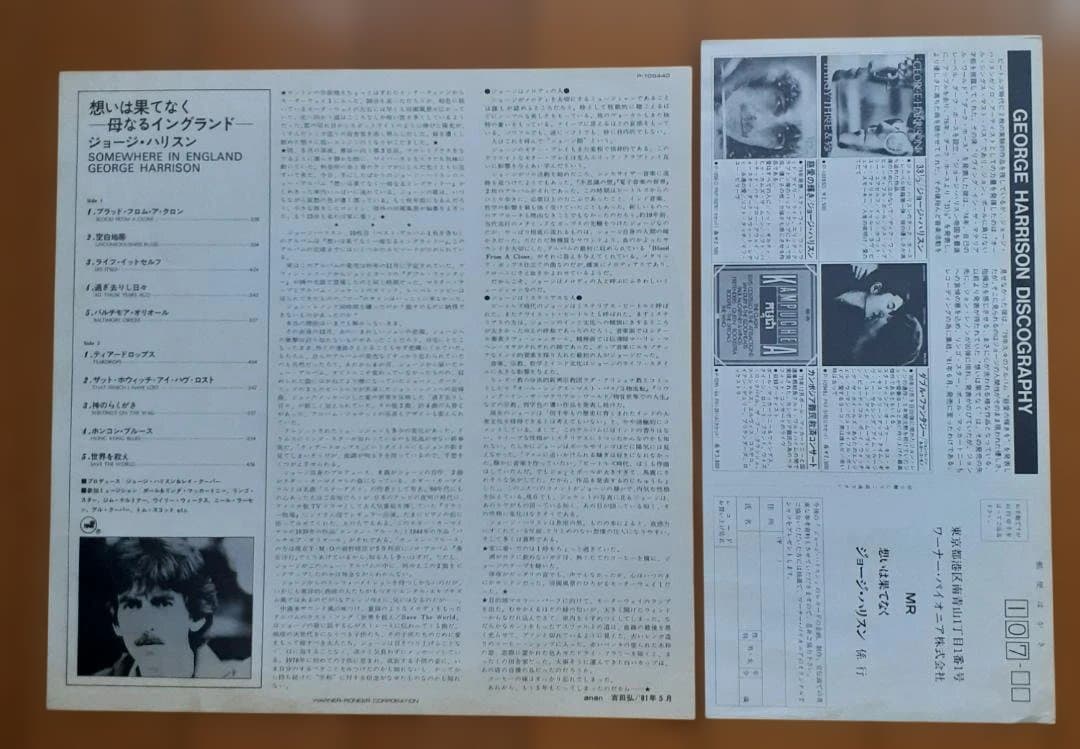 George Harrison Somewhere in England Vinyl Record Used Near Mint Album | Japansoundstore