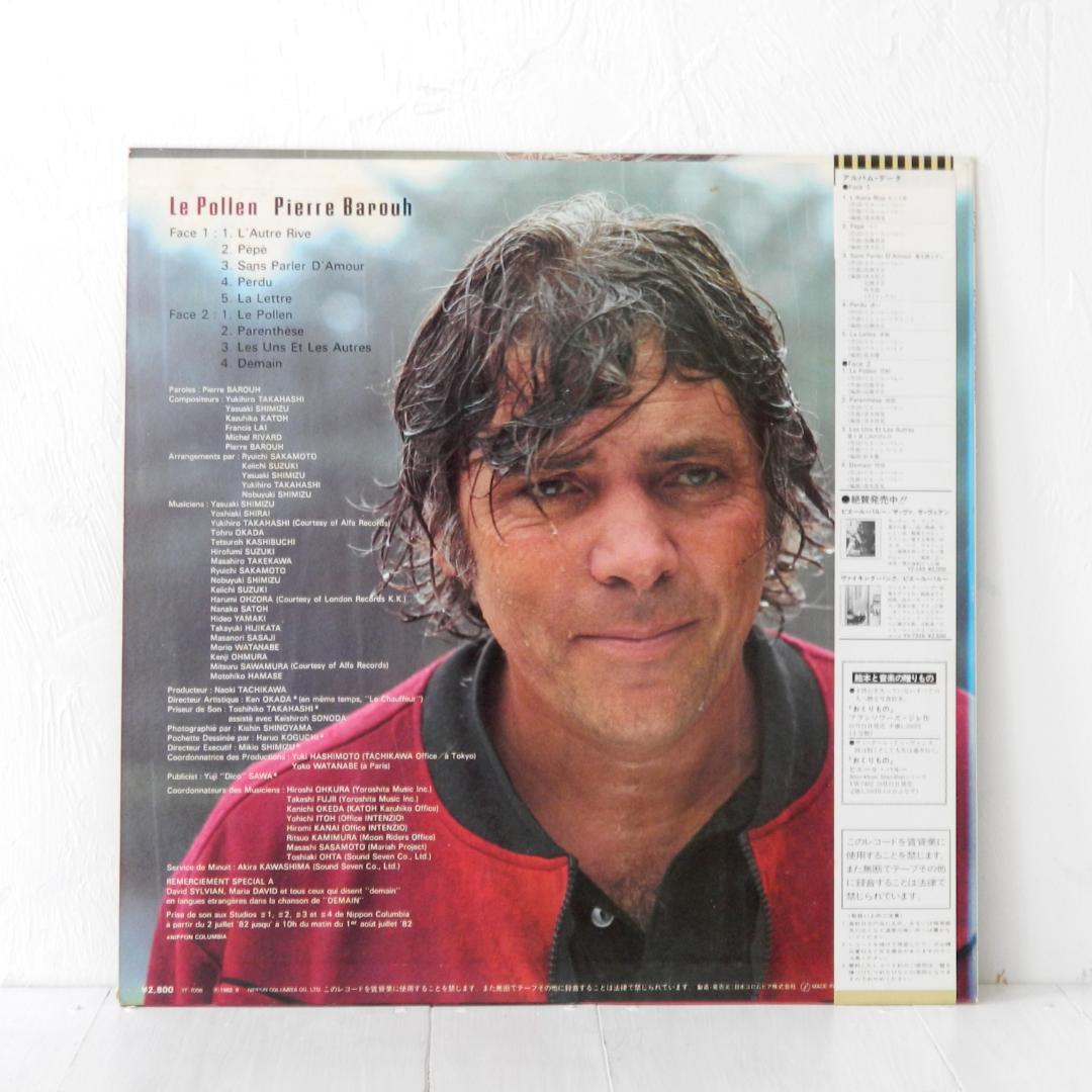 Pierre Barouh - Le Pollen LP Japan 1982 Original w/ Obi Yasuaki Shimizu Ryuichi