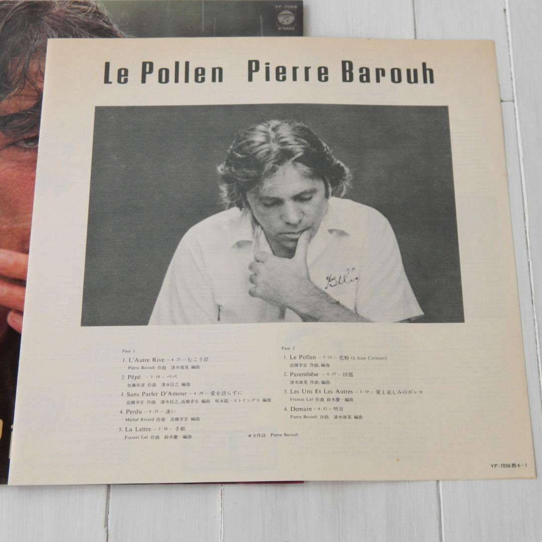 Pierre Barouh - Le Pollen LP Japan 1982 Original w/ Obi Yasuaki Shimizu Ryuichi