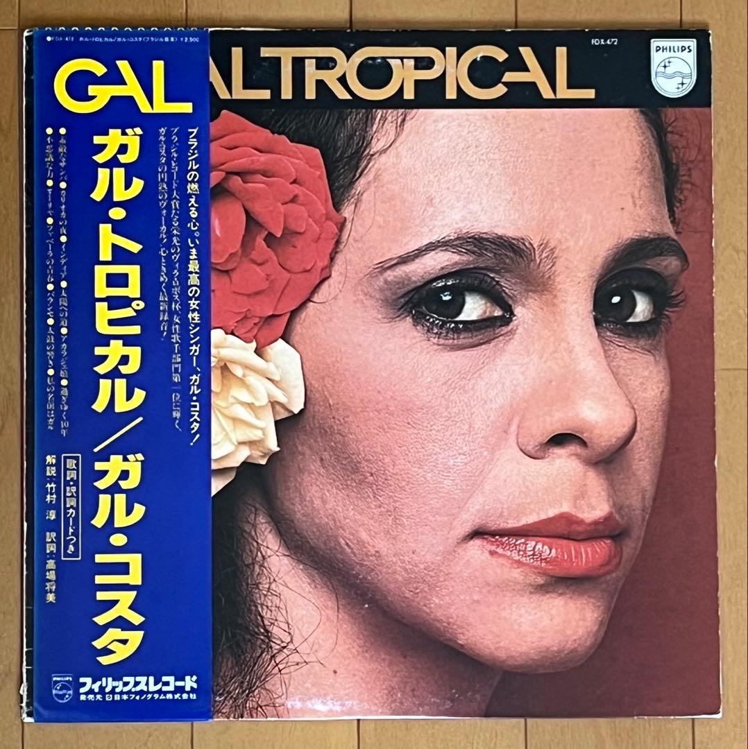 Gal Costa - Gal Tropical LP Vinyl 1979 Japan Pressing Obi MPB Latin Jazz