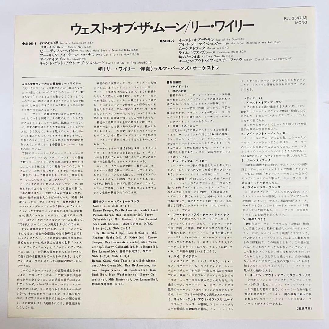 Lee Wiley - West Of The Moon LP Japan Vinyl Jazz Vocals RCA RJL-2547