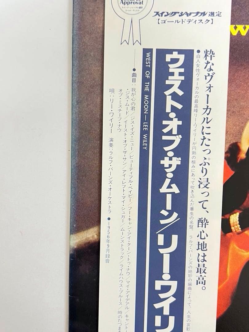 Lee Wiley - West Of The Moon LP Japan Vinyl Jazz Vocals RCA RJL-2547