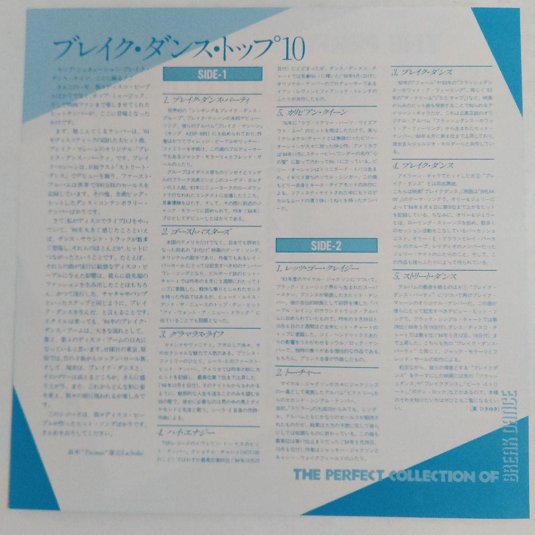 Various - The Perfect Collection Of Break Dance, Japan Vinyl LP, 1984 Compilatio
