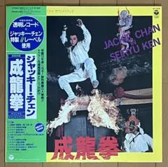 Jackie Chan Seiryu Ken Soundtrack LP Clear Vinyl Japan AF-7276 Joe Hisaishi