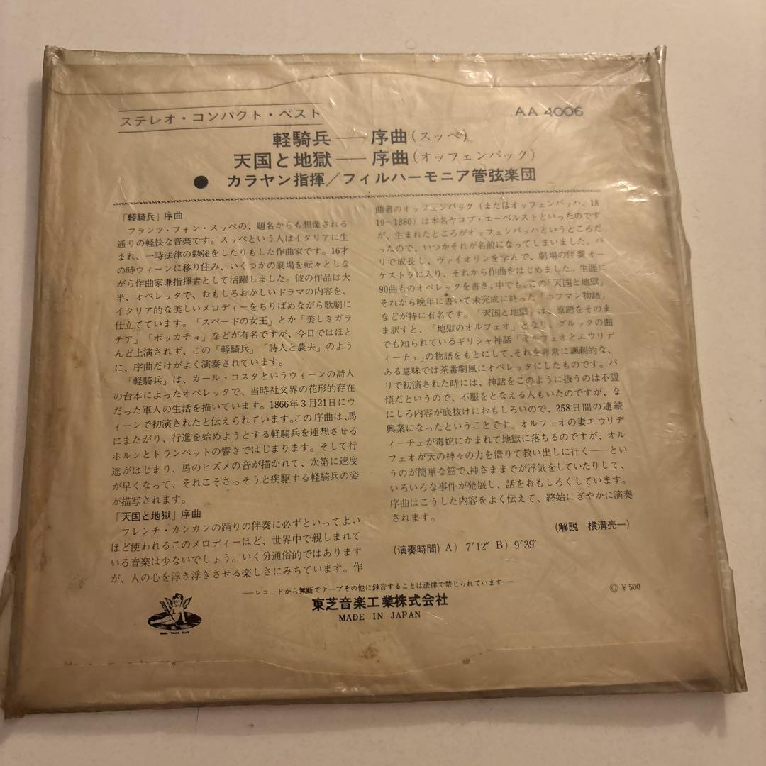 Herbert von Karajan Suppé Light Cavalry Offenbach Orpheus Red Vinyl Japan EP