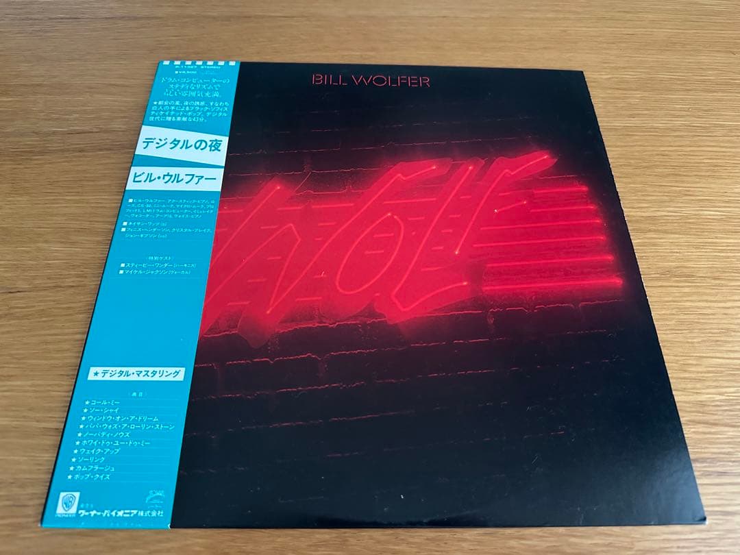Bill Wolfer - Wolf LP Japan Pressing w/ Obi, Michael Jackson, Stevie Wonder